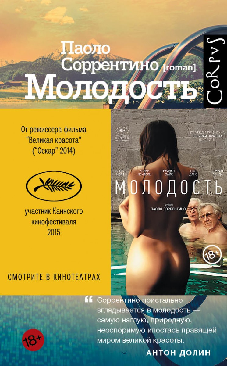 Соррентино Паоло