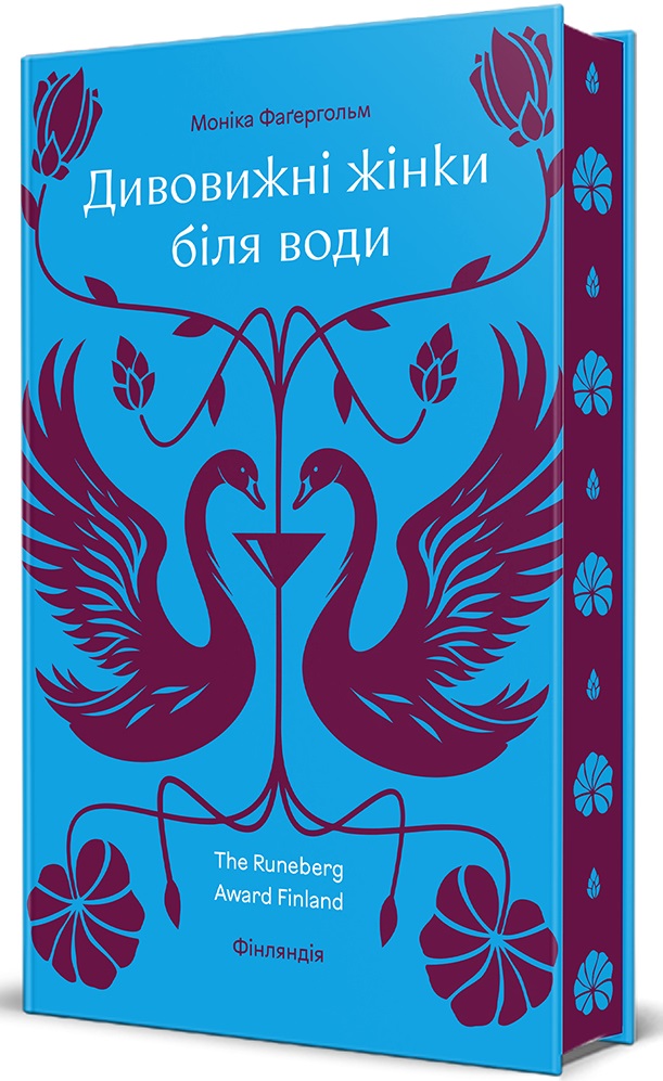 Дивовижні жінки біля води