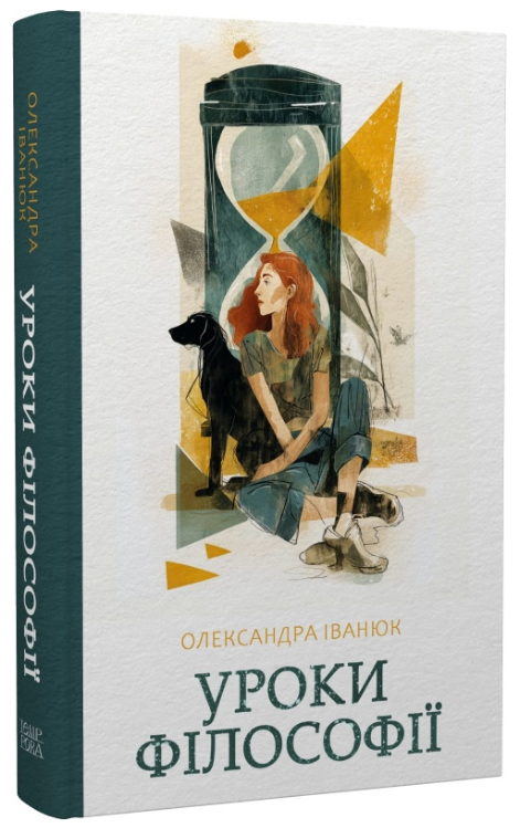 Уроки філософії