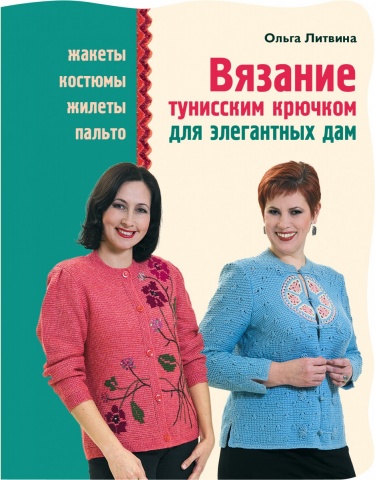 Вязаная вырубка (обложка)