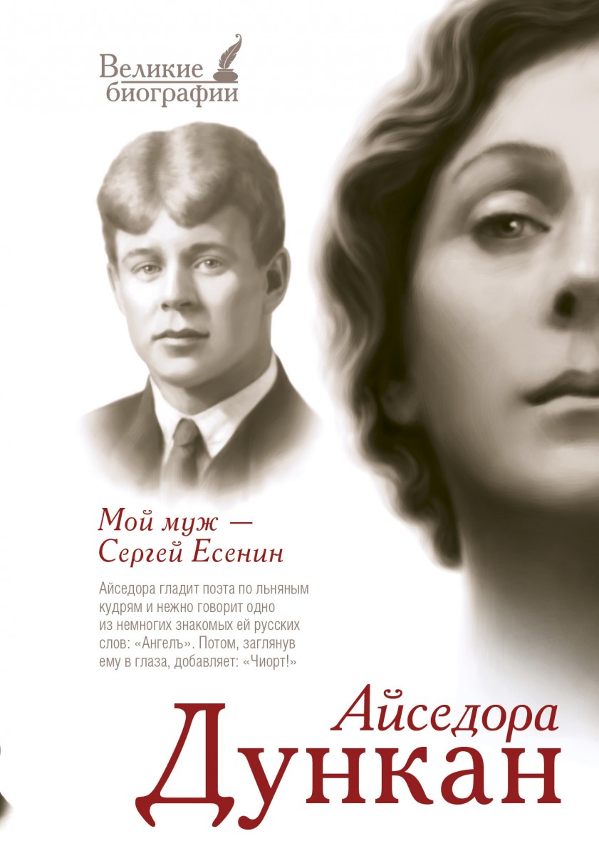 Дункан Айседора