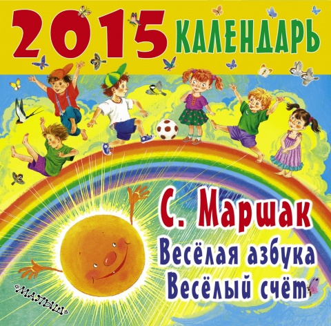Календарь детский 2015