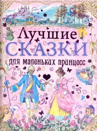 СКАЗКИ!(мел/тв)Лучш.сказки