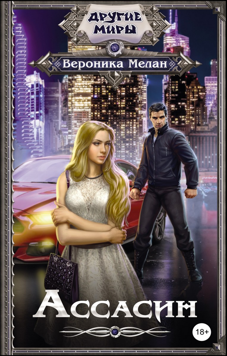 Мелан Вероника