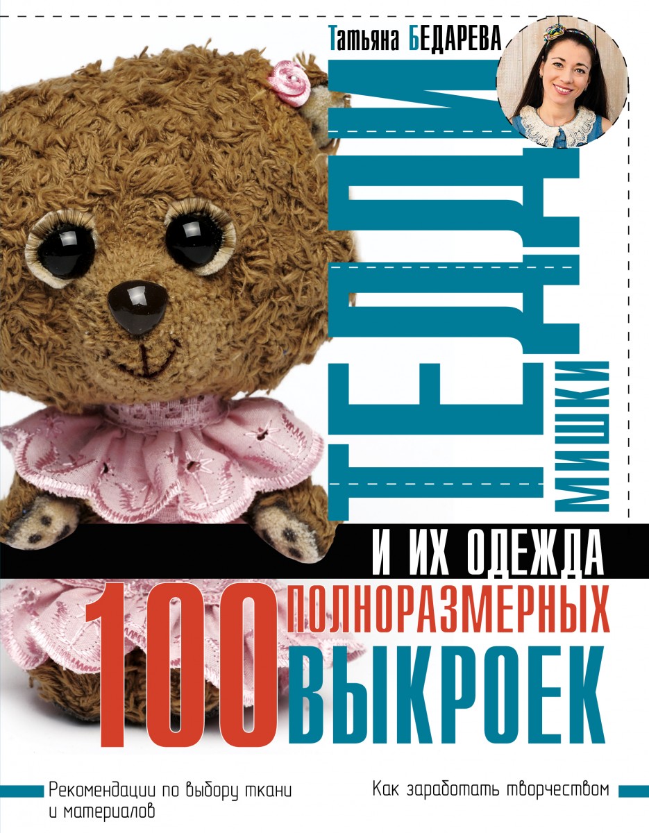 Бедарева Татьяна Анатольевна