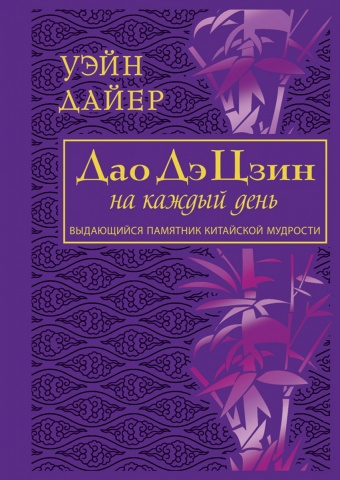 Дайер Уэйн Уолтер