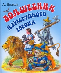 ЛюбимКнижка(чб)Волков