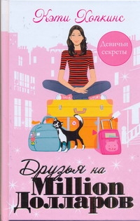 Хопкинс Кэти