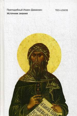 

Источник знания