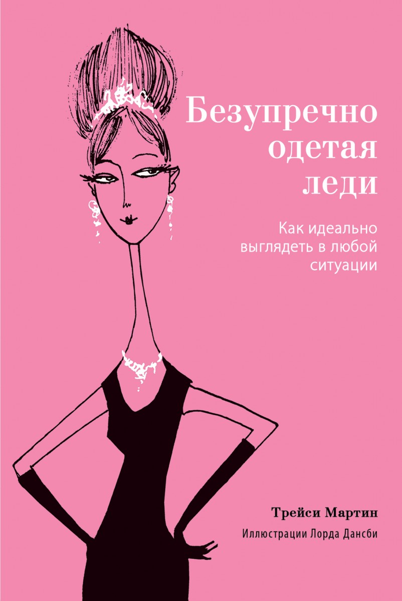 Трейси Мартин