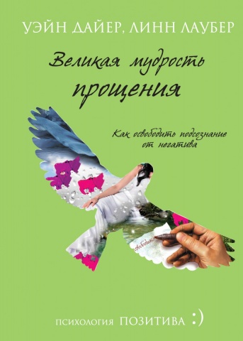 Психология позитива :)