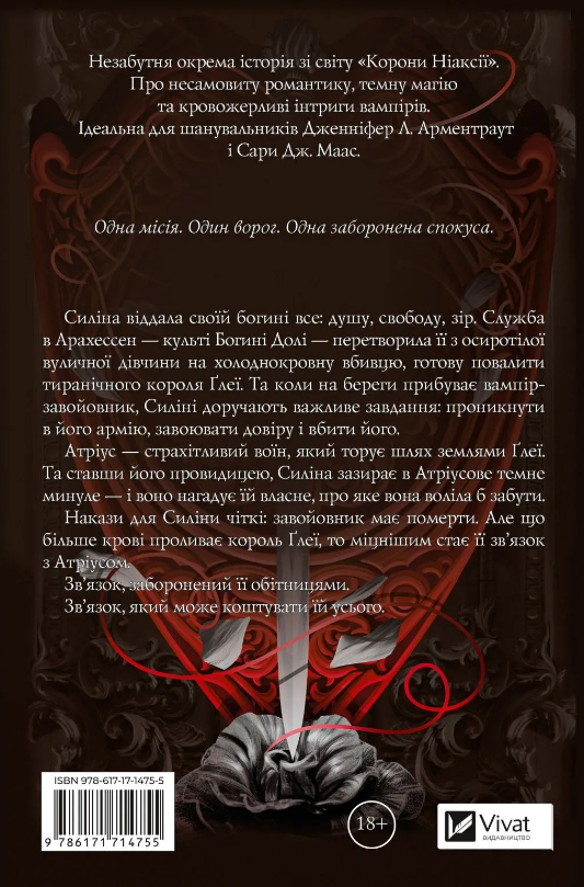 Книга Вбити вампіра-завойовника