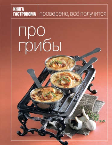 Книга Гастронома