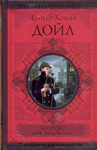 Клас&Совр.Дойл