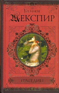 Клас&Совр.Шекспир