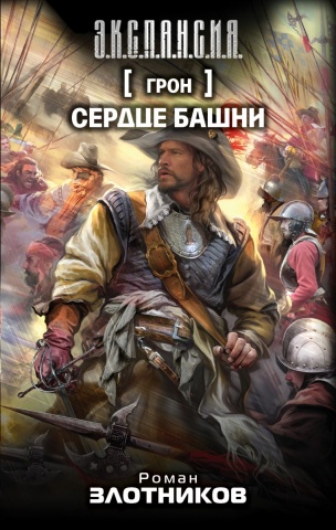 Э.К.С.П.А.Н.С.И.Я.