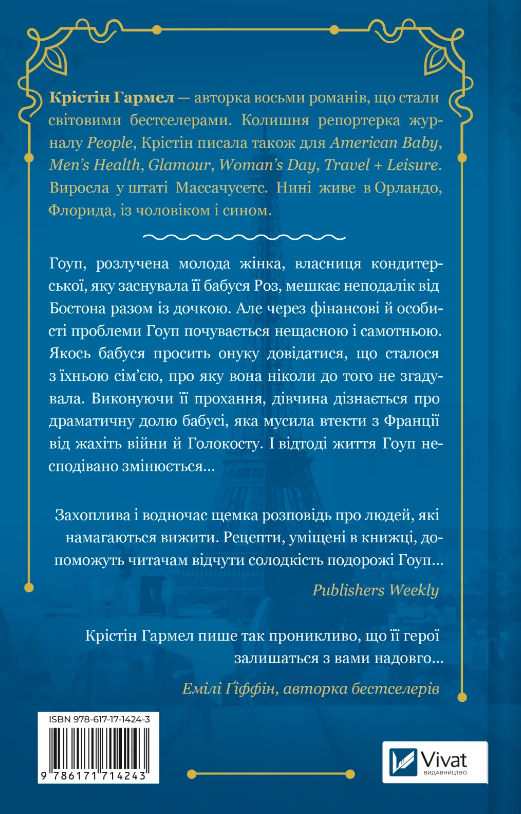 Книга Солодкі чари забуття