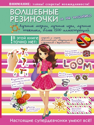 Для супердевчонок