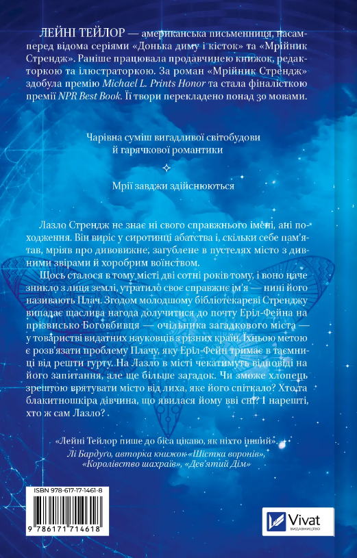 Книга Мрійник Стрендж