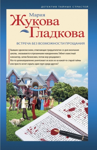 Детектив тайных страстей (обложка)