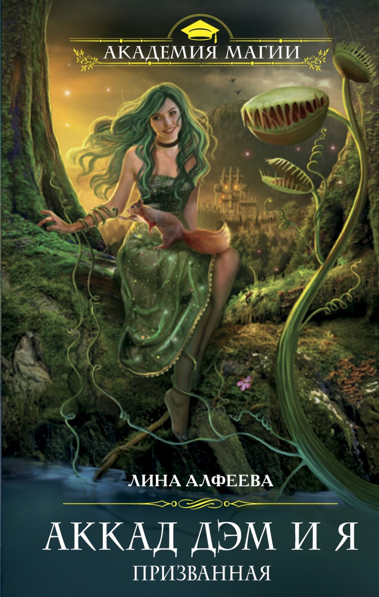 Алфеева Лина