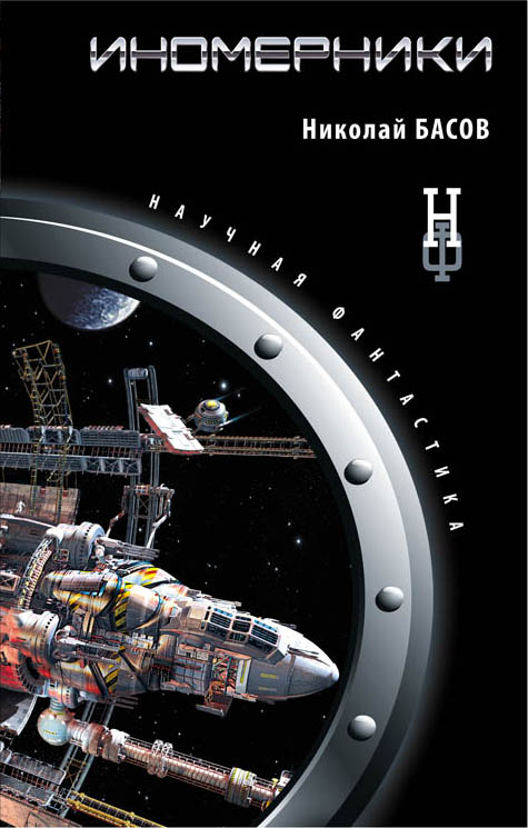 Басов Николай Владленович