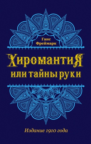 Фреймарк Ганс