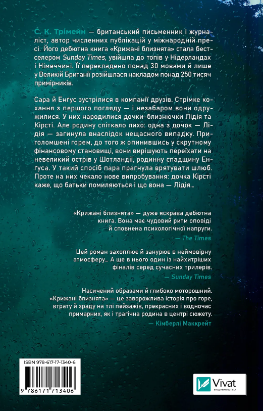 Книга Крижані близнята