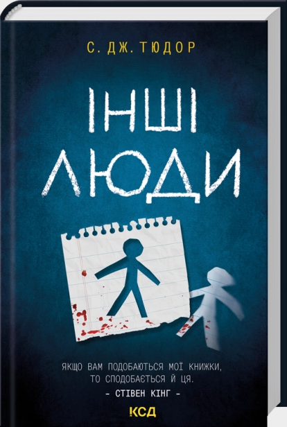 Інші люди