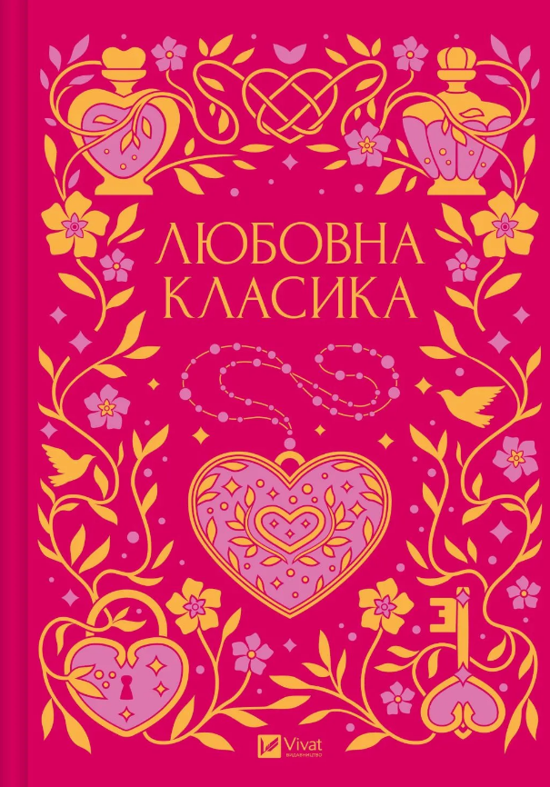 Книга Любовна класика