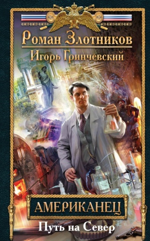 Новый Злотников