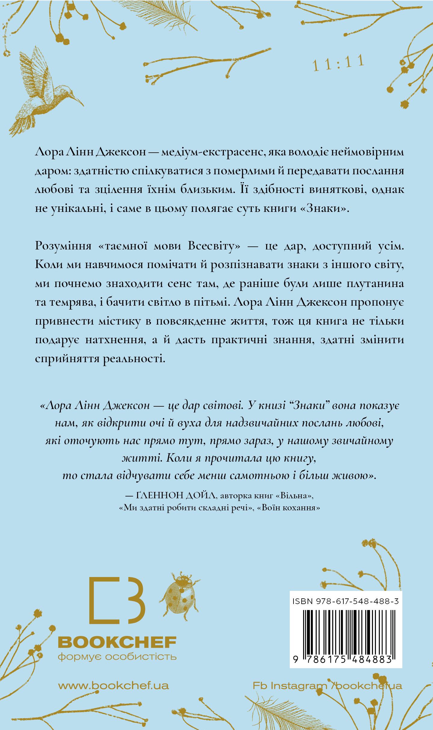 Книга Знаки. Таємна мова Всесвіту