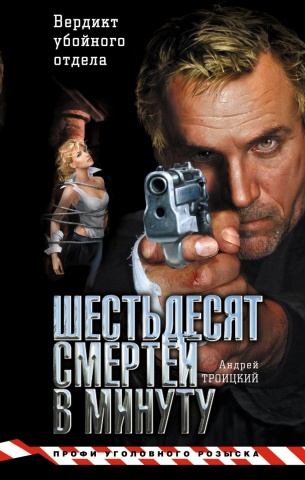 Троицкий Андрей Борисович