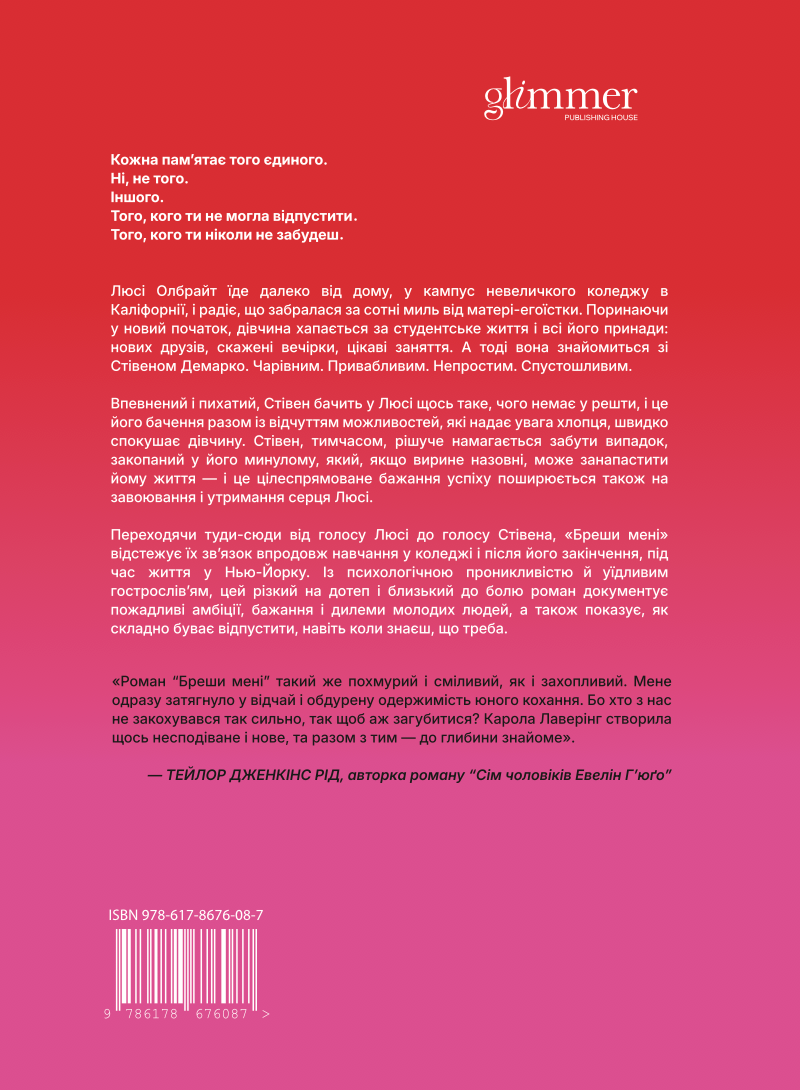 Книга Бреши мені