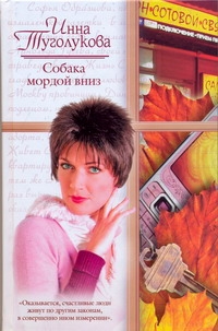 Туголукова Инна