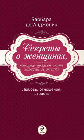 Анджелис Барбара де