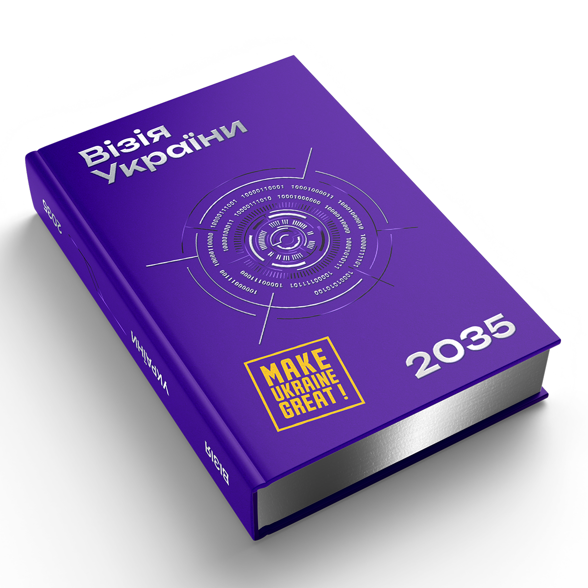 Книга Візія України 2035