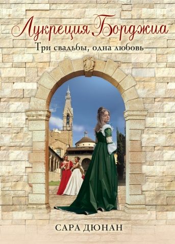 Исторический роман-бестселлер