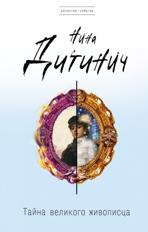 Дитинич Нина