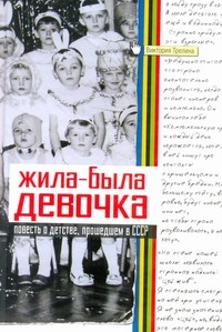 Трелина Виктория