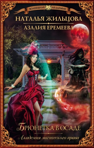 Волшебная академия