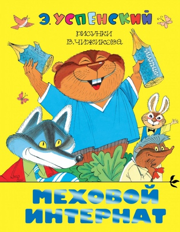 СоюзМФ!(бол/дут)