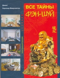 Хорсанд-Мавроматис Диана