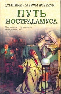 Нобекур Доминик