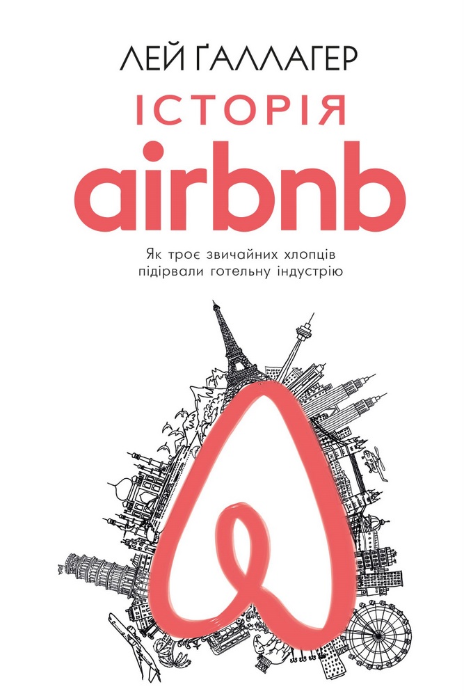 Акція на Історія Airbnb: Як троє звичайних хлопців підірвали готельну індустрію від Book24