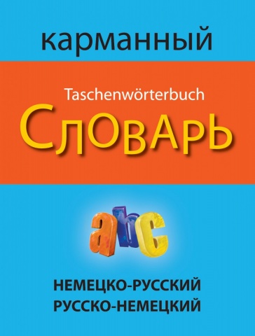 Словари