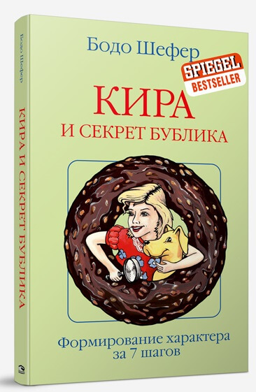 

Кира и секрет бублика