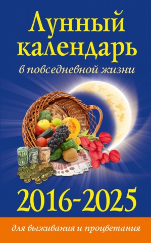 Книги-календари 2016