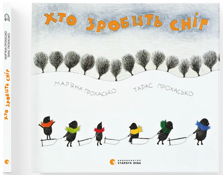 Хто зробить сніг