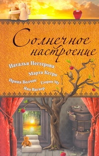 Настроение(цветной обрез)